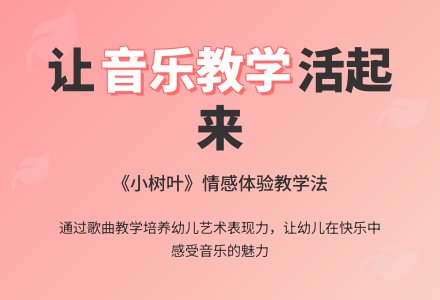 幼儿园大班说课稿：小树叶-幼师课件网