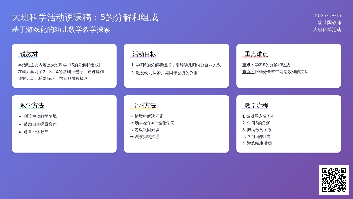 大班科学活动说课稿：我能行