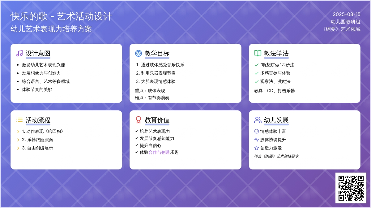 说课稿：快乐的歌