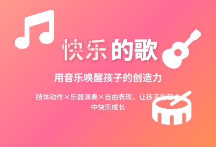 说课稿：快乐的歌-幼师课件网