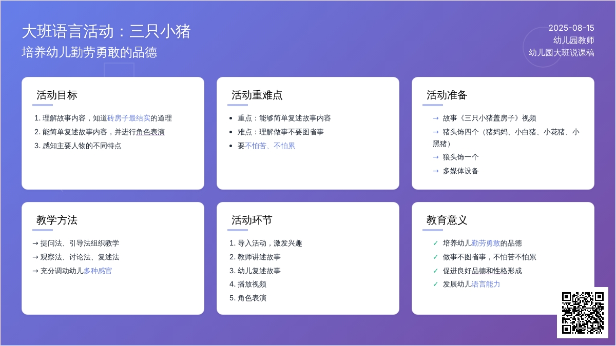 幼儿园大班说课稿：《三只小猪 》
