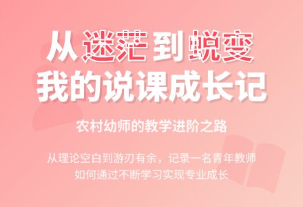 说课的故事-幼师课件网