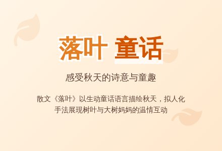 说课稿：落叶-幼师课件网