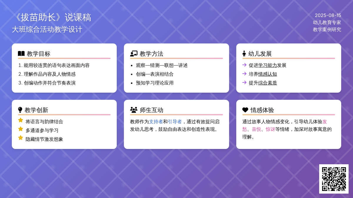 说课稿：拔苗助长