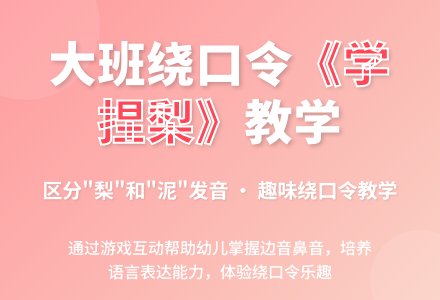 幼儿园大班说课稿：《学捏梨》-幼师课件网