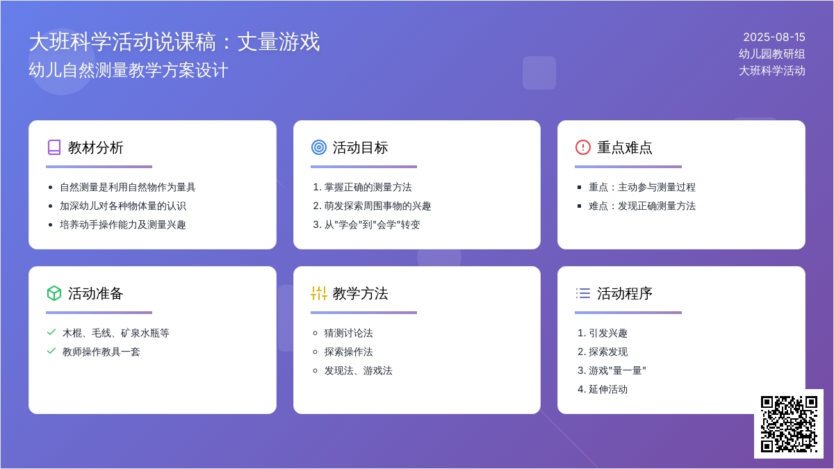 大班科学活动说课稿：丈量游戏