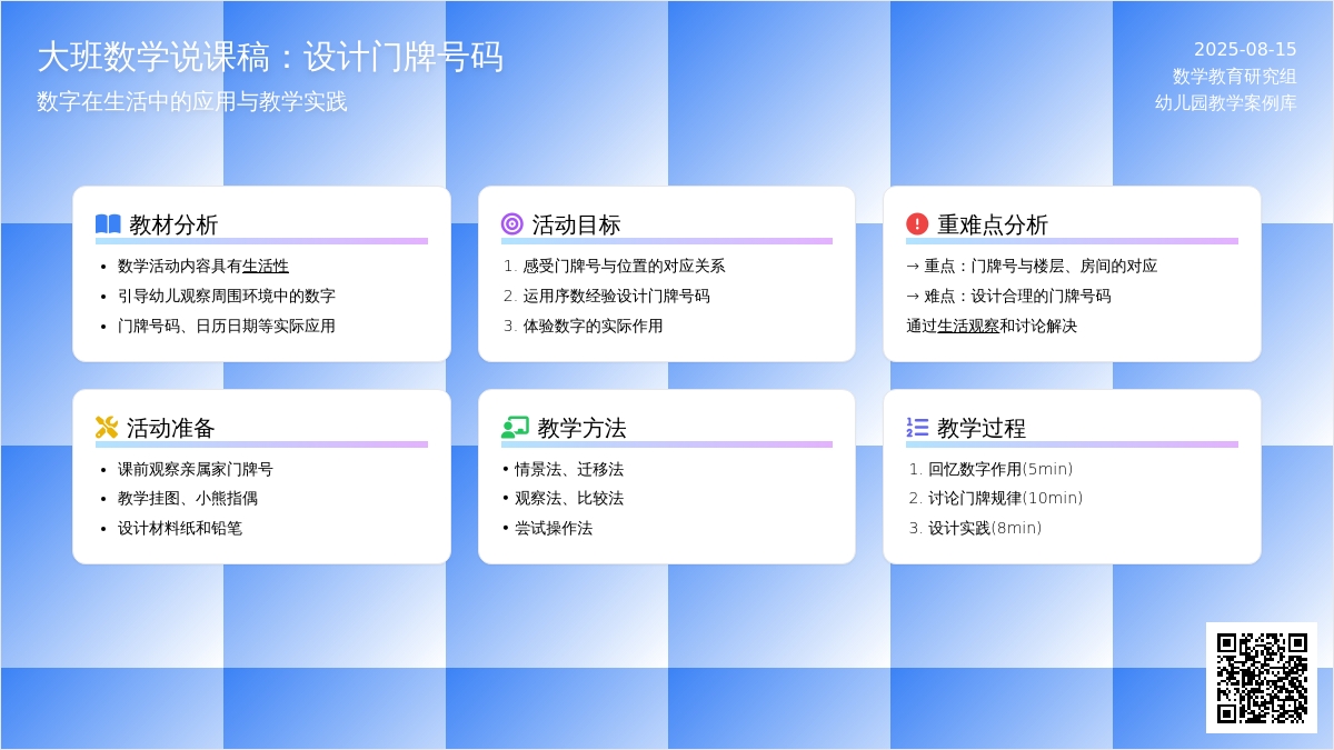 大班数学说课稿：设计门牌号码