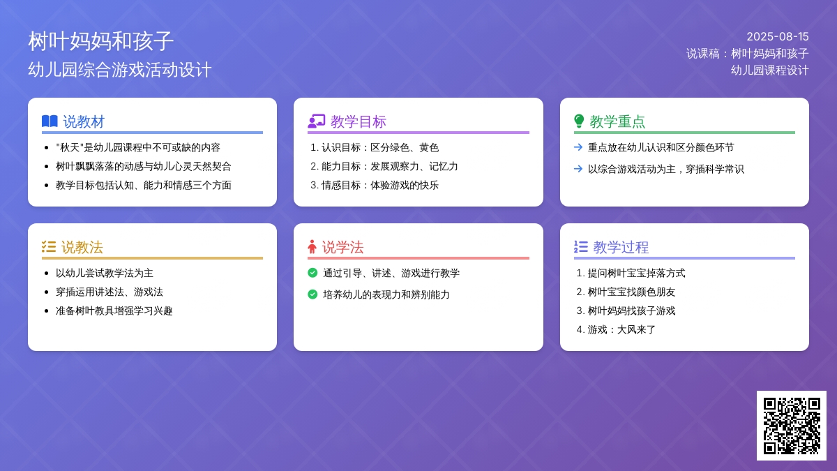 说课稿：树叶妈妈和孩子