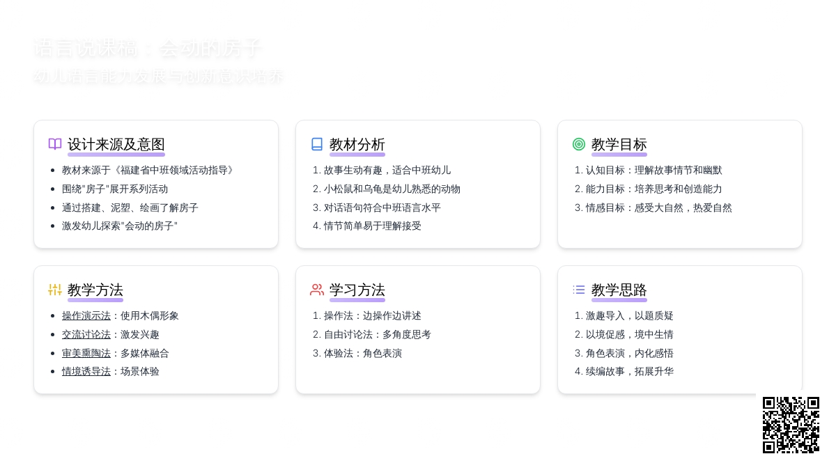 语言说课稿：会动的房子