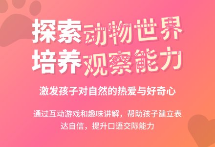 说课稿：可爱的小动物-幼师课件网