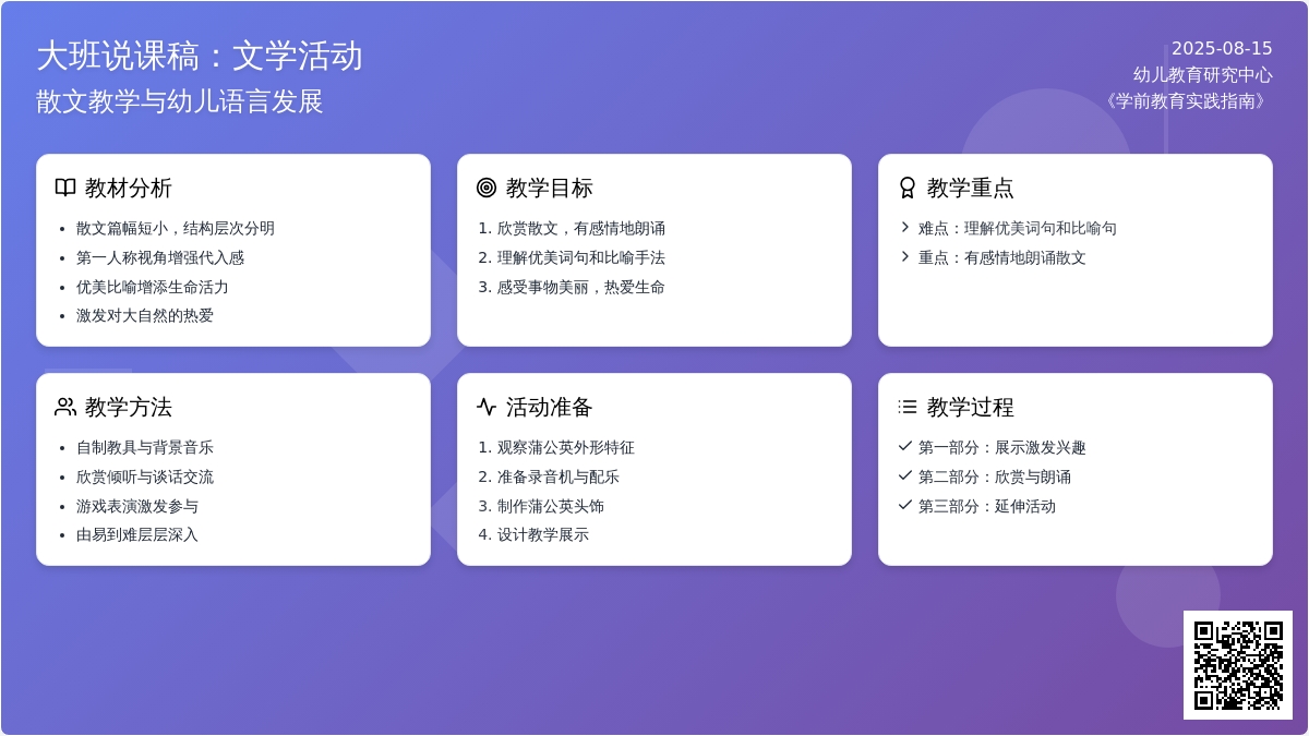 大班说课稿：文学活动