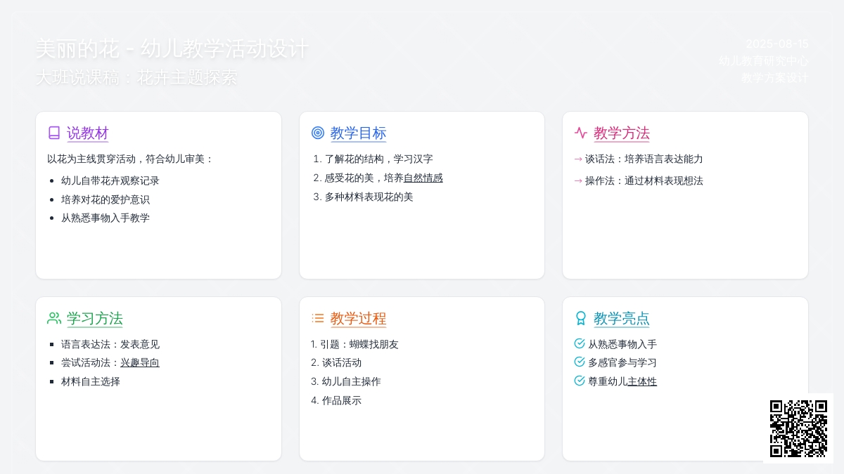 大班说课稿：美丽的花