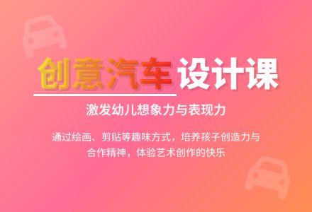 美术说课稿：会变的车-幼师课件网