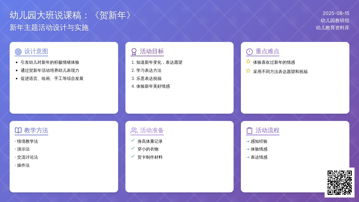 幼儿园大班说课稿：《贺新年》