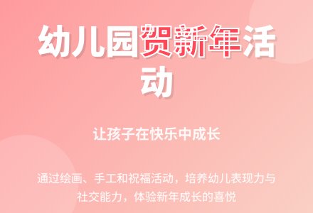 幼儿园大班说课稿：《贺新年》-幼师课件网