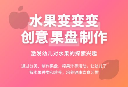 小班说课稿：水果变变变-幼师课件网