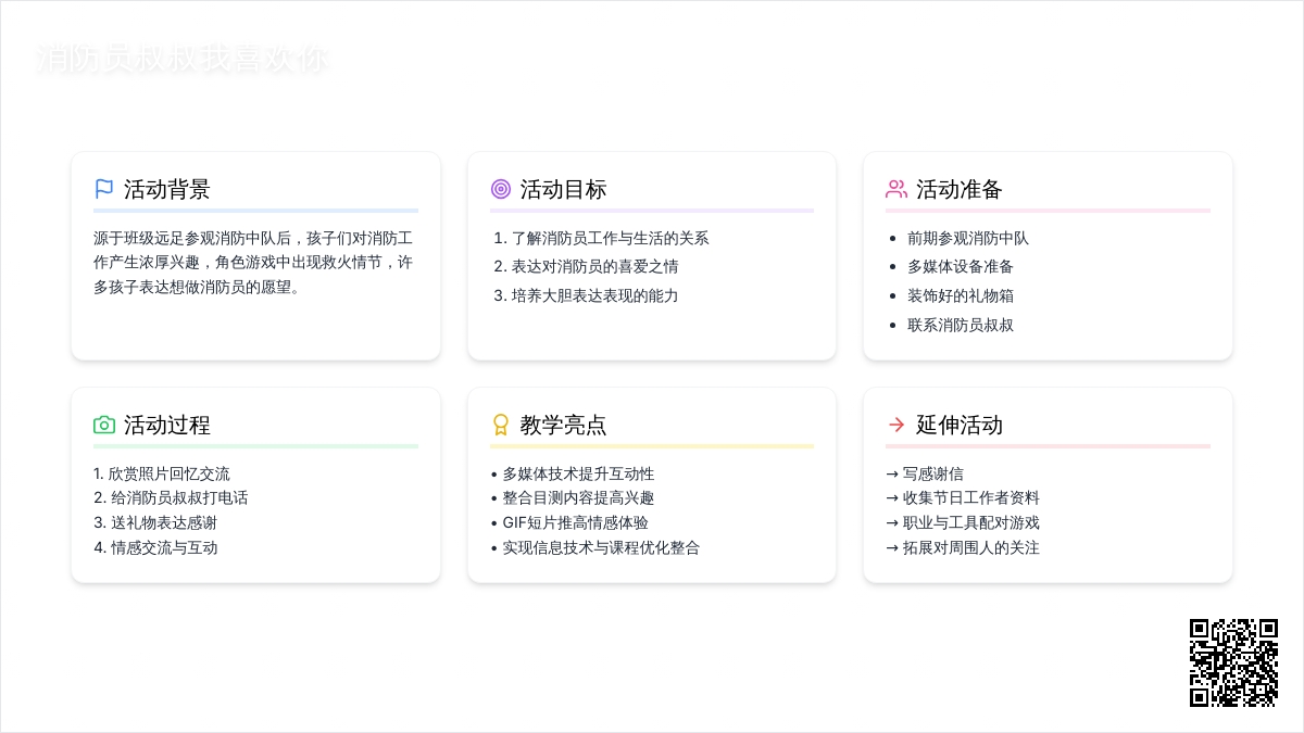 说课稿：消防员叔叔我喜欢你