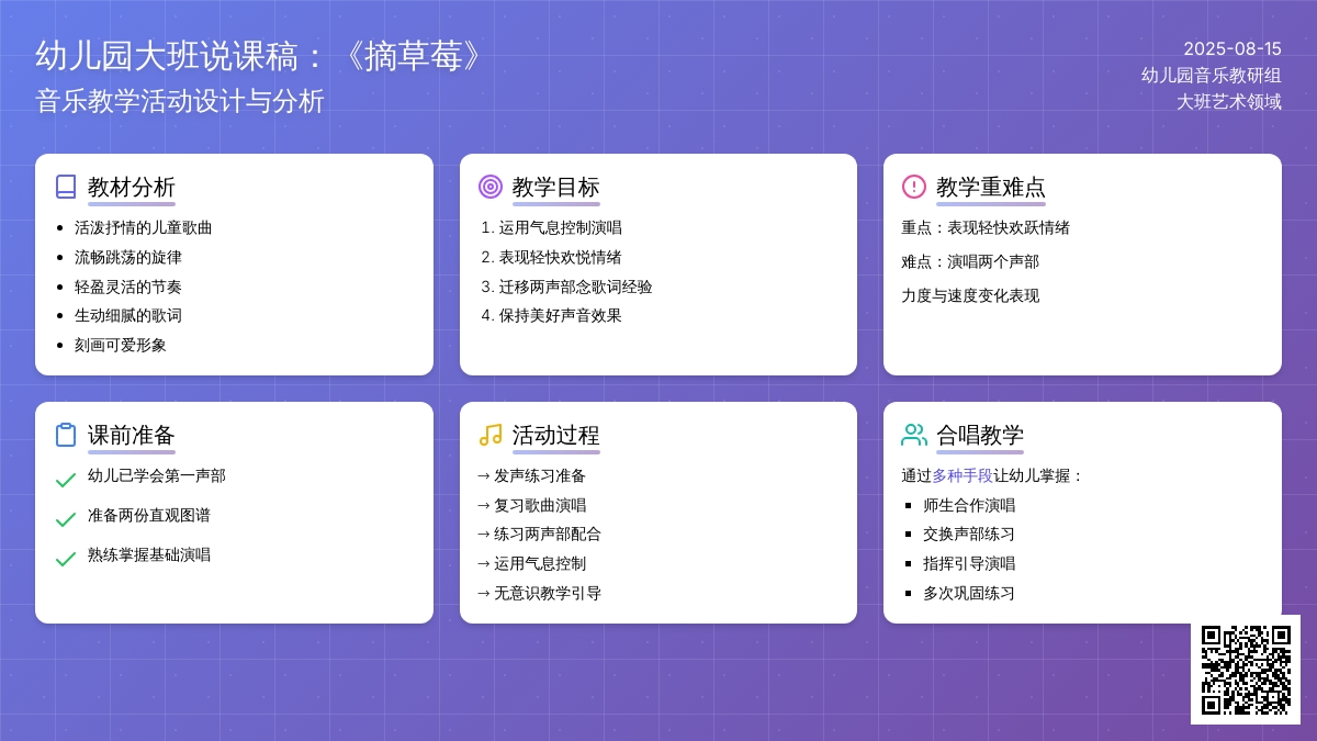 幼儿园大班说课稿：《摘草莓》