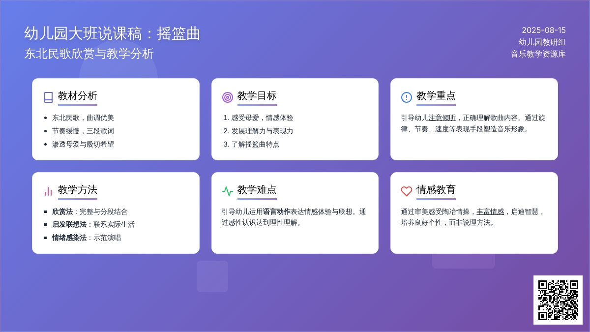 幼儿园大班说课稿：摇篮曲