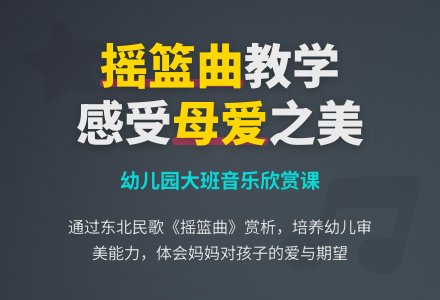 幼儿园大班说课稿：摇篮曲-幼师课件网
