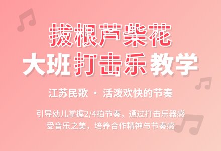 幼儿园大班说课稿：拔根芦柴花-幼师课件网