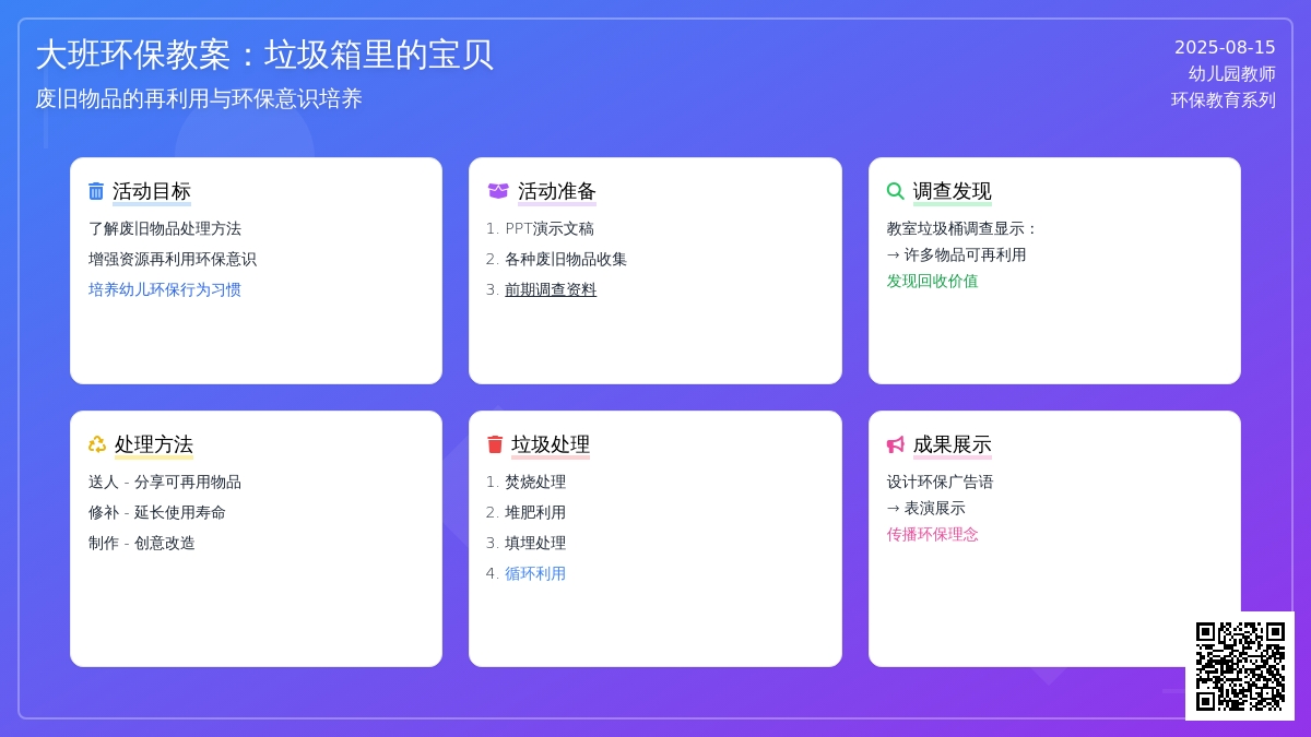 大班环保教案：垃圾箱里的宝贝