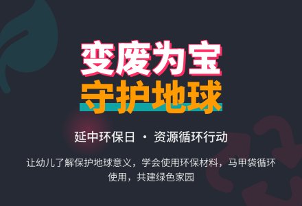 环保教案：变废为宝-幼师课件网