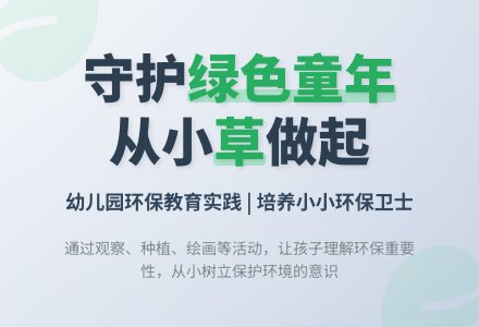 环保教案：爱护小草-幼师课件网