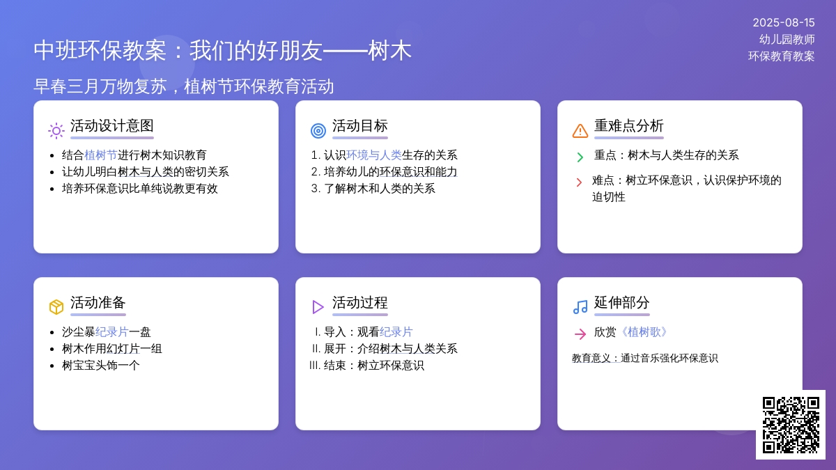 中班环保教案：我们的好朋友――树木