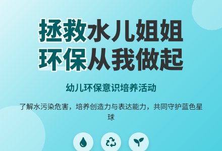 环保教案：水儿姐姐的呼救-幼师课件网