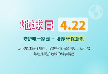 大班环保教案：地球的“生日”-幼师课件网