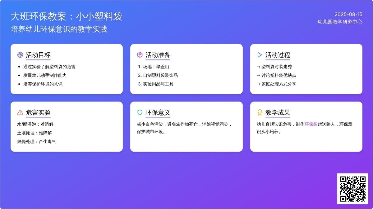 大班环保教案：小小塑料袋