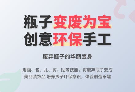 环保教案：瓶子孩子的新衣裳-幼师课件网