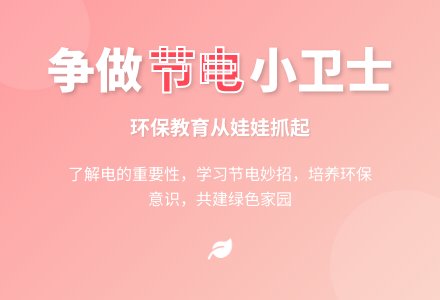环保教案：节约用电2-幼师课件网
