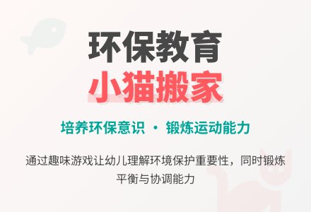 环保教案:小猫搬家-幼师课件网