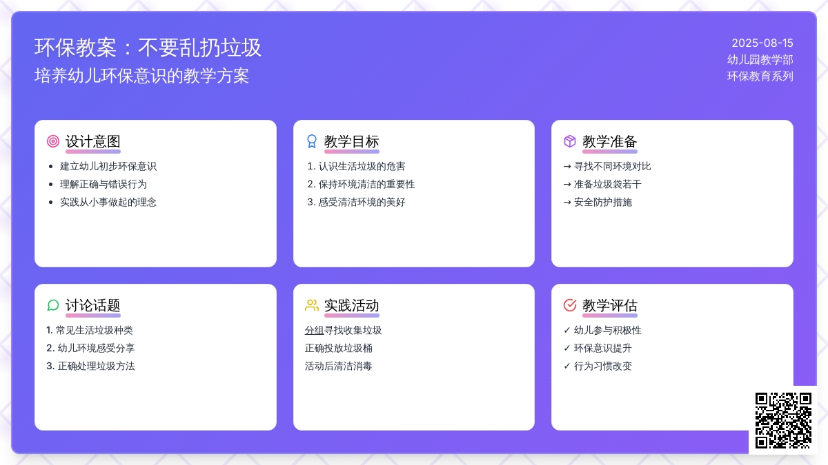 环保教案：不要乱扔垃圾