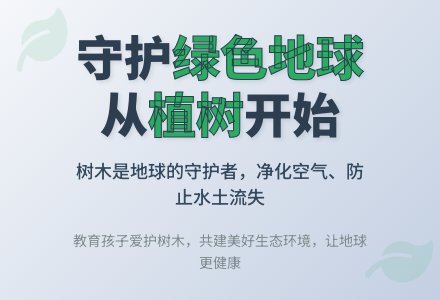 环保教案：大家来植树-幼师课件网