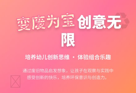 大班环保教案：变废为宝好处多-幼师课件网