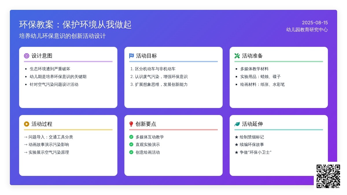环保教案：保护环境从我做起