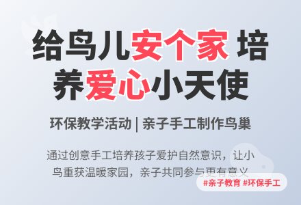 环保教学活动:我给鸟儿安个家-幼师课件网