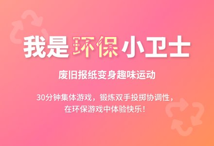 环保教案：我是环保小卫士-幼师课件网