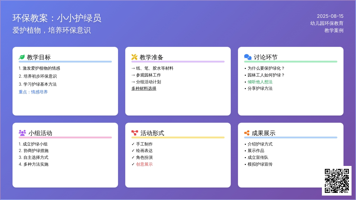环保教案：小小护绿员