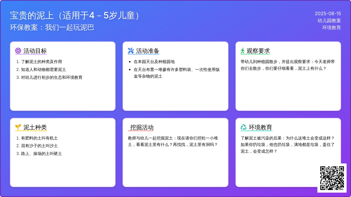 环保教案：我们一起玩泥巴