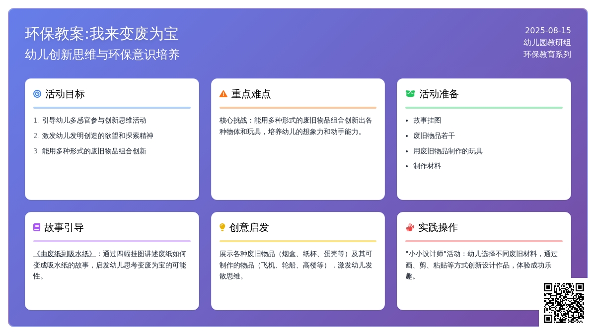 环保教案:我来变废为宝