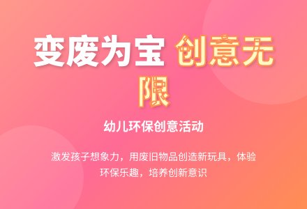 环保教案:我来变废为宝-幼师课件网