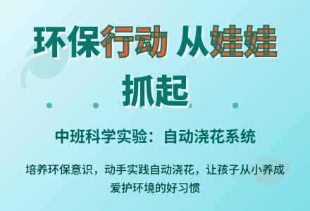 中班环保教案：环保行动-幼师课件网