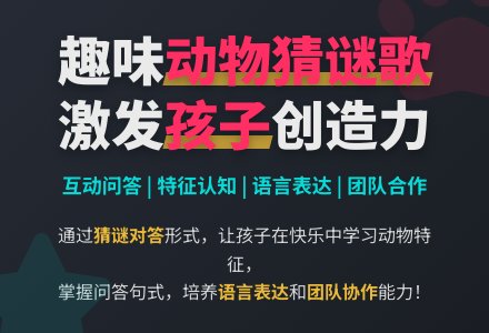 语言教案:动物猜谜歌-幼师课件网
