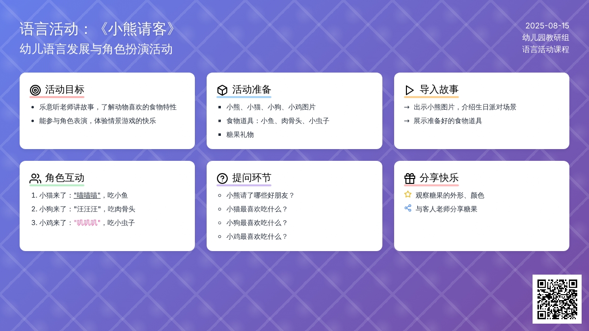 语言活动：《小熊请客》