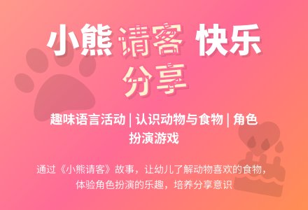 语言活动：《小熊请客》-幼师课件网