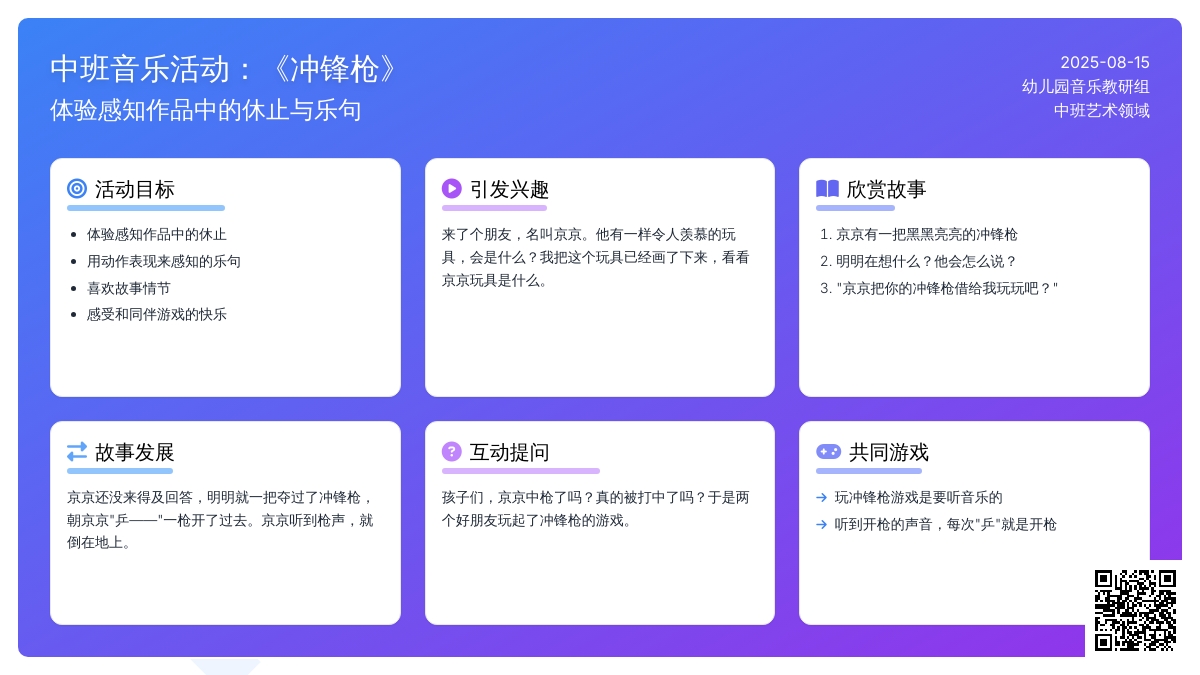 中班音乐活动：《冲锋枪》